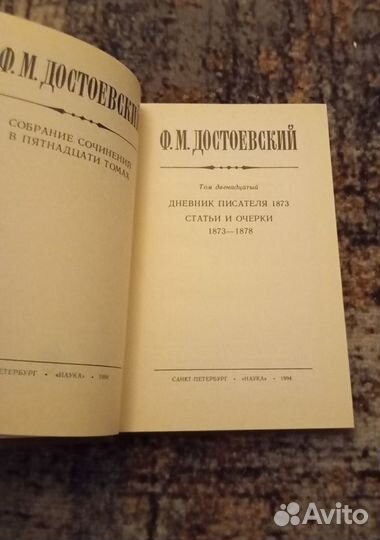 Достоевский. 10, 12, 14 том из с/с в 15 томах