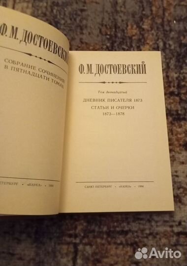 Достоевский. 10, 12, 14 том из с/с в 15 томах