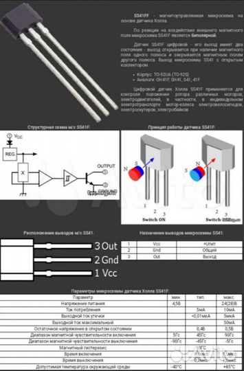 Дaтчики Холла 41F и 49Е