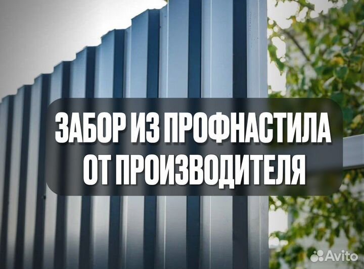 Забор из профнастила под ключ