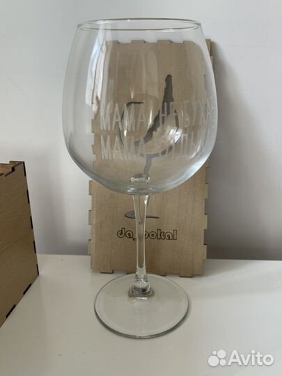 Бокал для вина с гравировкой 550 мл