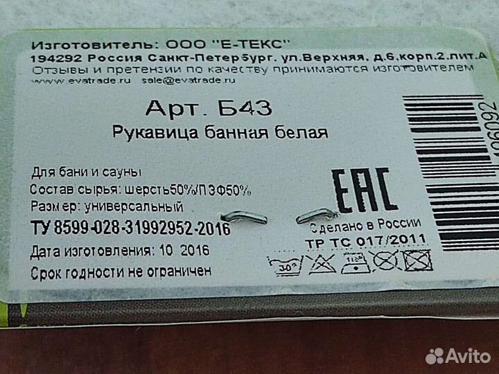 Варежка / рукавица банная