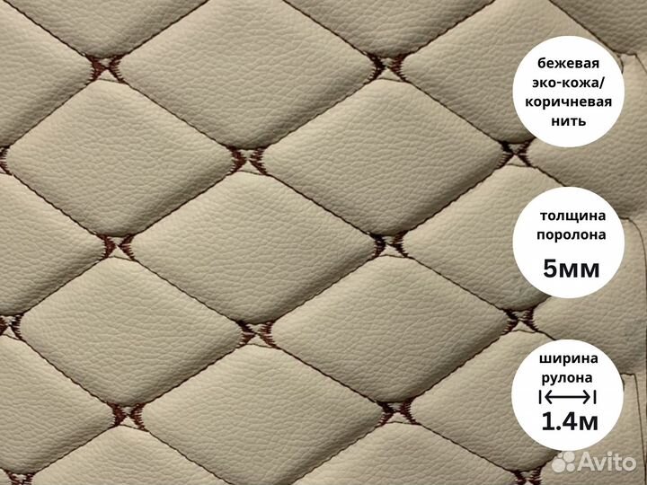 Эко-кожа стёганая бабочка цвета разные поролон 5мм