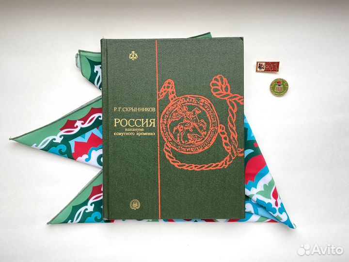 Россия накануне смутного времени / Скрынников