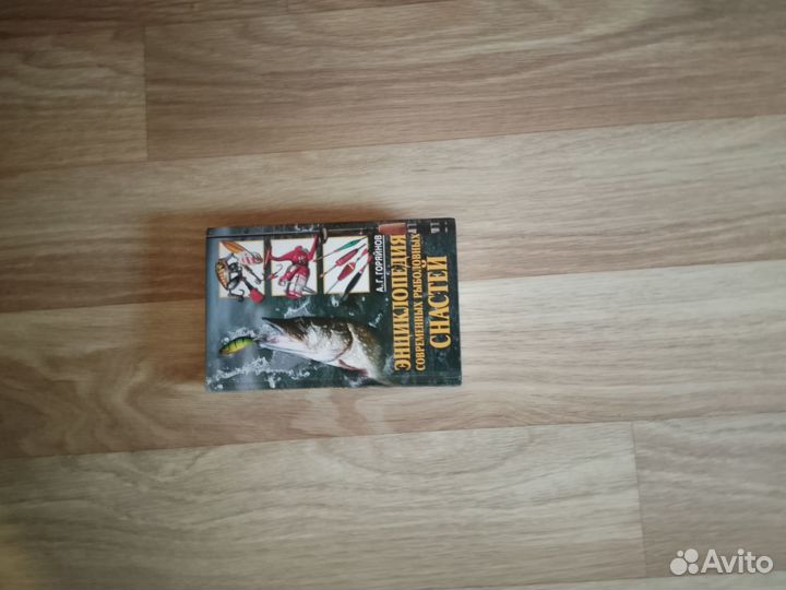 Рыболовные книги