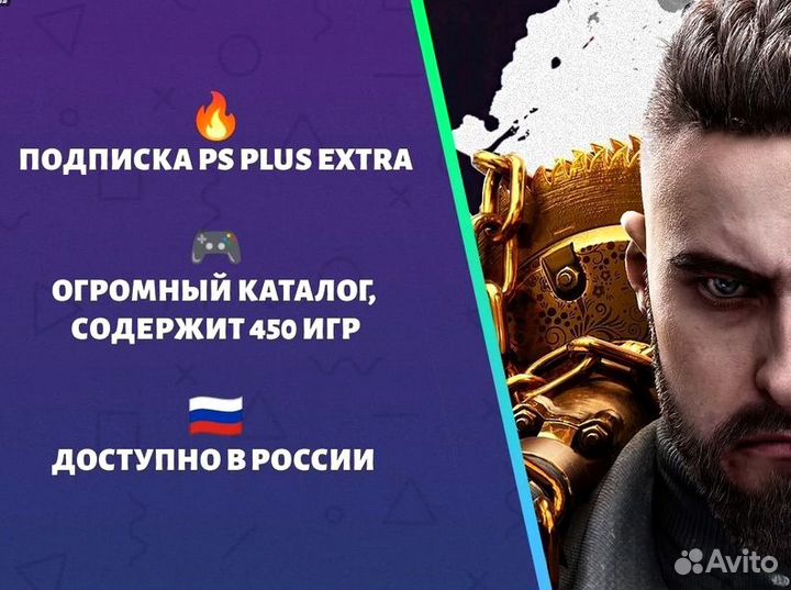 Подписка ps plus Узловая