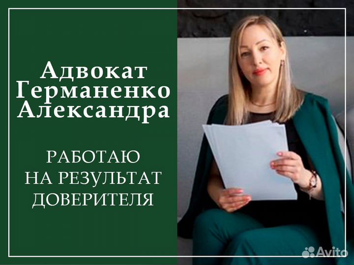 Юрист/Адвокат. Записаться на консультацию