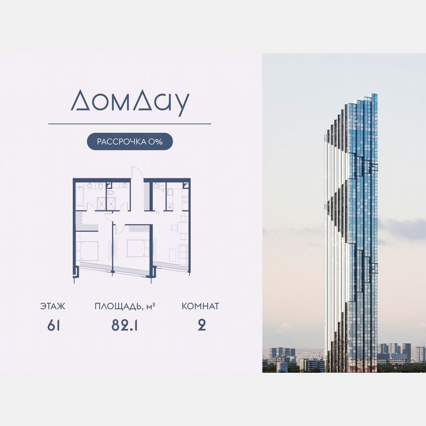 2-к. квартира, 82,1 м², 61/85 эт.