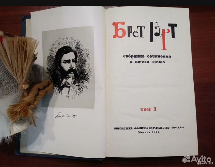 Брет Гарт, собрание сочинений 6томов