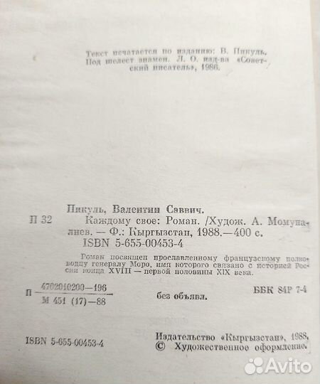 Книга Валентина Пикуля 