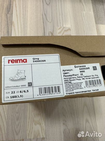 Зимние ботинки reima qing 22р