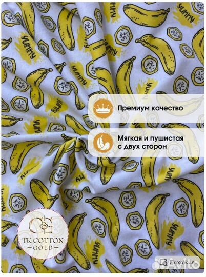 Фланель цветная, бананы, 150 см*170 гр, отрез 5 м