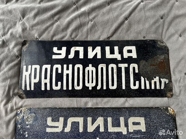 Таблички уличные СССР эмаль довойна