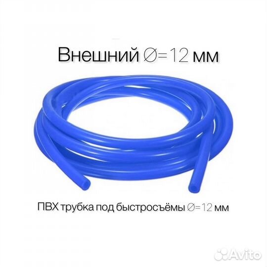Трубка пвх под быстросъем (внеш д12 мм) синяя 1м