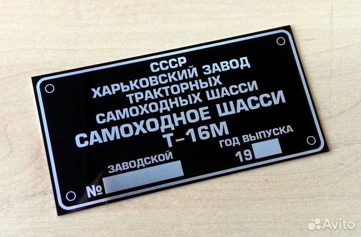 Шильдик табличка на Т-16 и другие