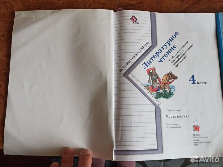 Учебная хрестоматия 4 класс Ефросинина