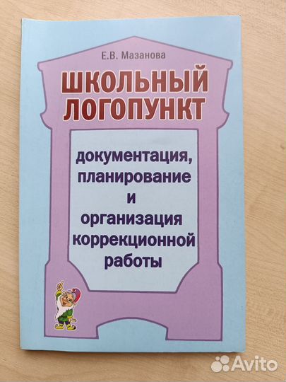Книги. Логопедия