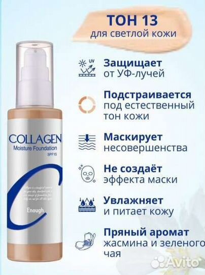 Тональный крем для лица