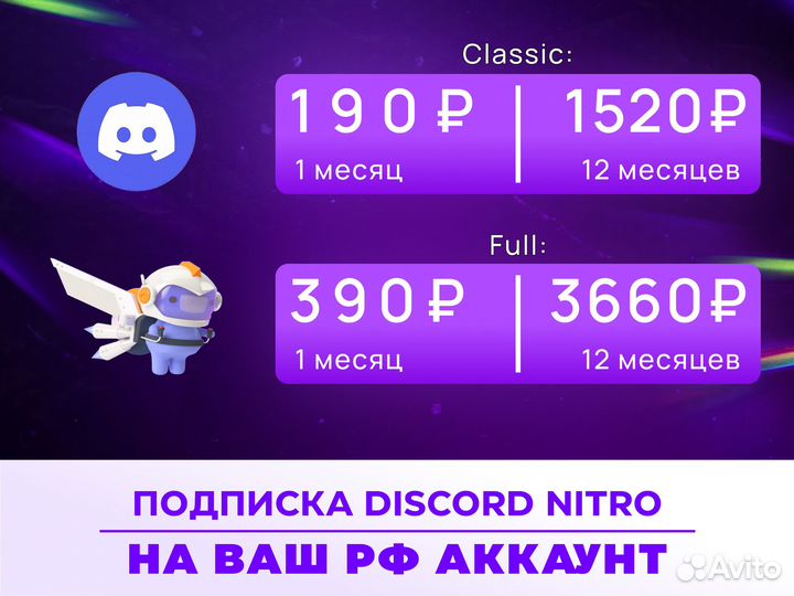 Подписка Discord Nitro для всех