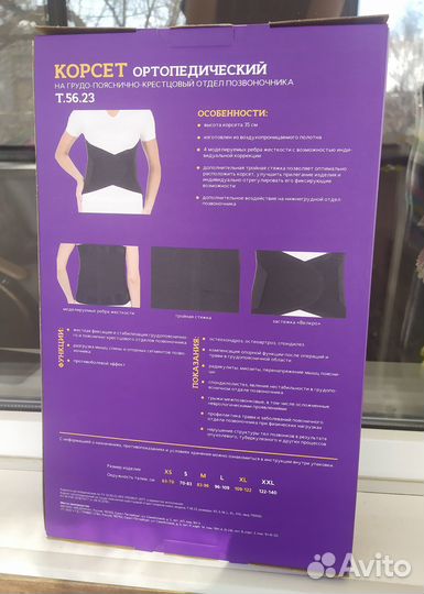 Корсет ортопедический грудопоясничный Т.56.23