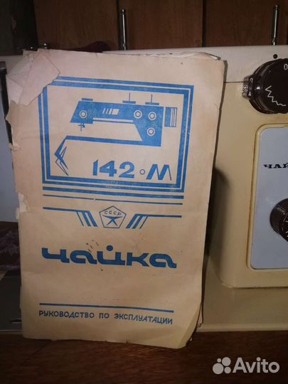 Швейная машина Чайка 142