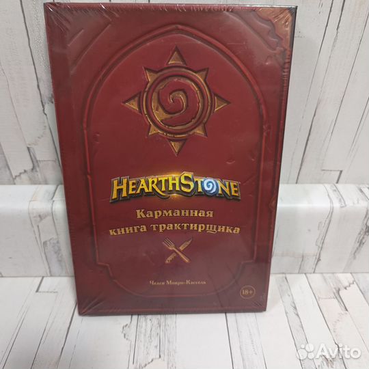 World of WarCraft / Hearthstone (кулинарные книги)