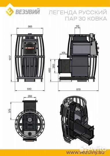 Печь везувий Легенда Русский пар Ковка 30 (270)