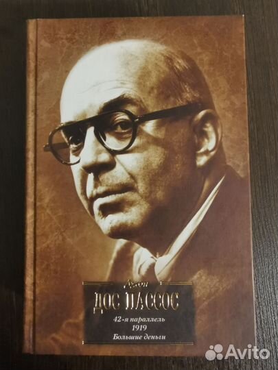 42-я параллель, 1919, Большие деньги