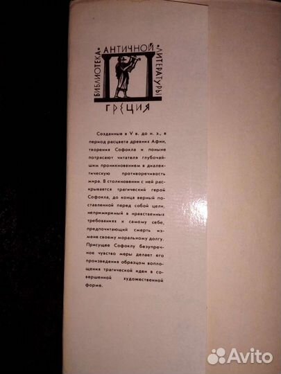 Софокл Трагедии, 1988 г