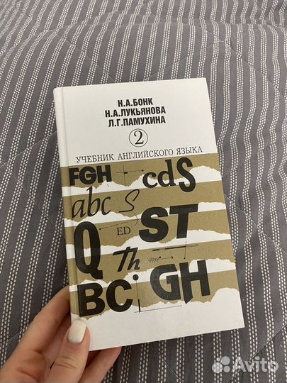 Учебник английского языка Бонк