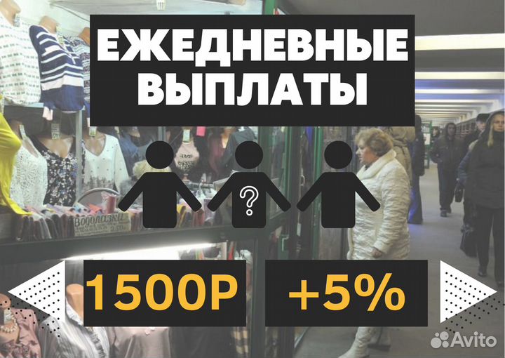 Продавец с ежедневной оплатой