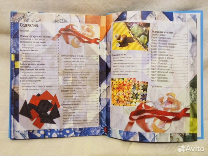 Книга «Лоскутное шитье»