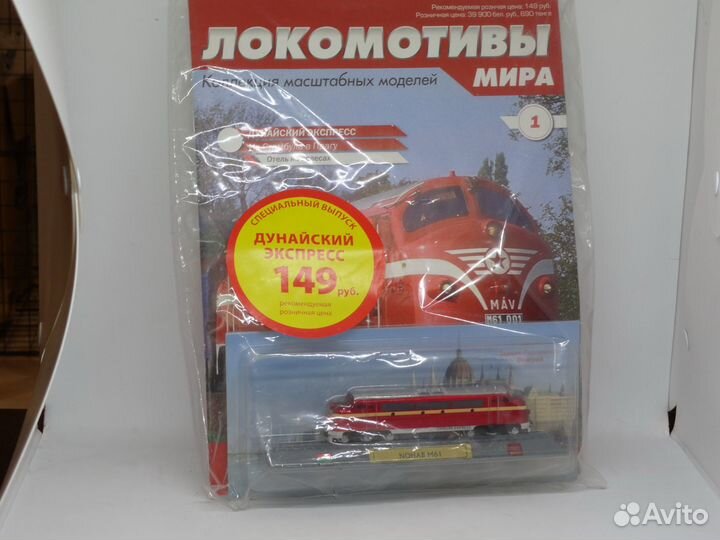 Локомотивы мира №1 nohab M61, 1/160