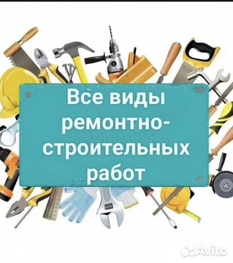 Все виды строительных работ