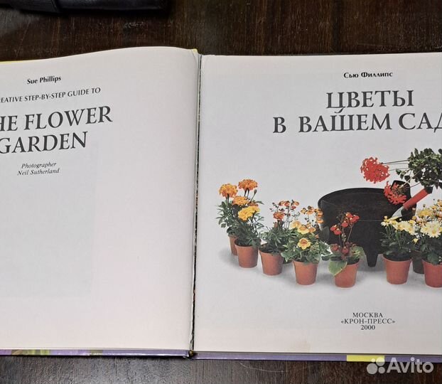 Цветы в вашем саду книга