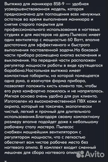 Настольная вытяжка (пылесос) для маникюра