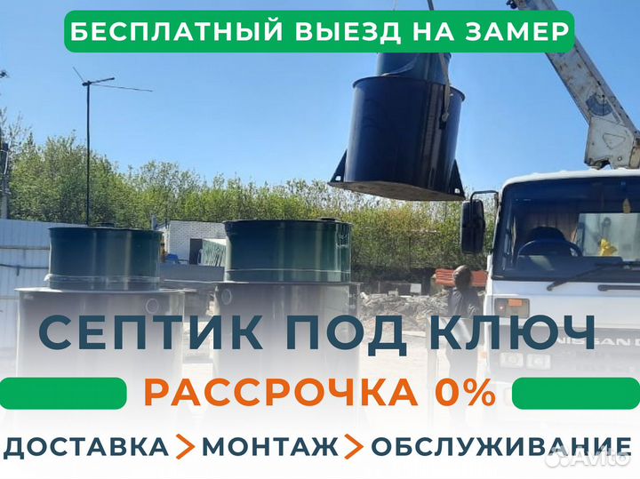 Септик