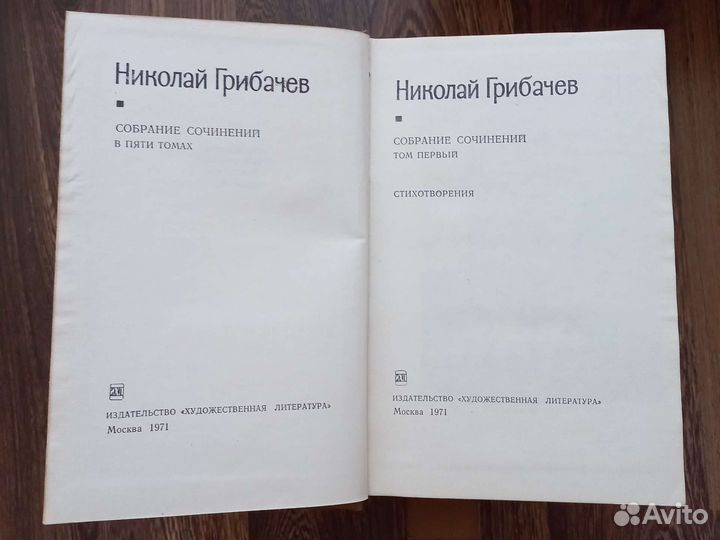 Николай Грибачев собрание сочинений в 5 томах