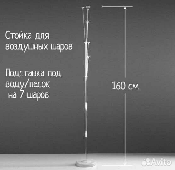 Стойка для шаров 160см