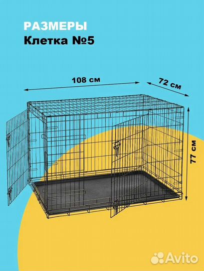 Клетка для собак