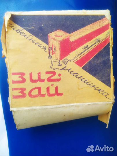 Швейная машинка ручная СССР