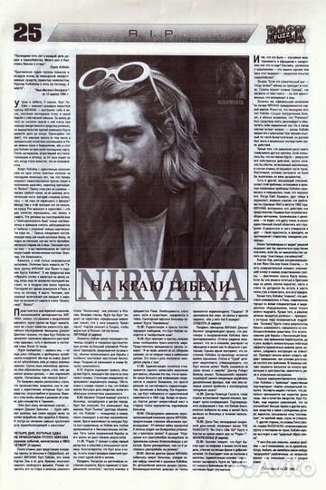 Rock Fuzz—Рок-Фузз—Газета—Nirvana—Пикник—Агата Кри