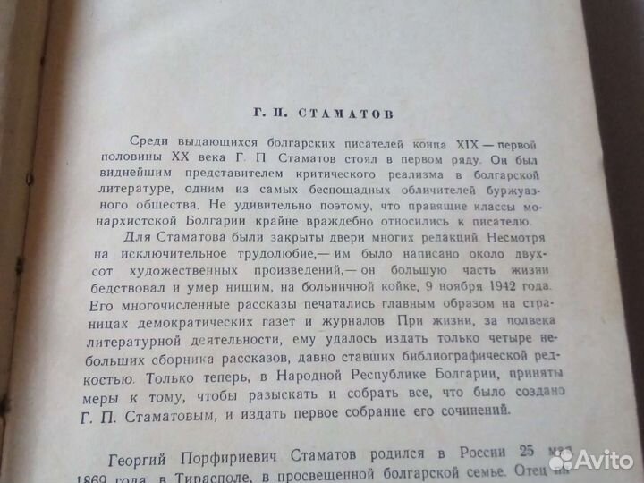 Маленький содом. Георгий стаматов