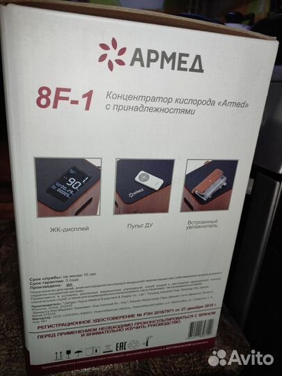 Кислородный концентратор армед