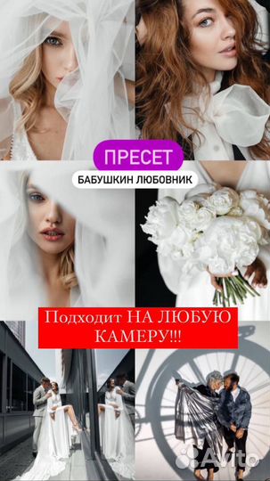 Пресет Бабушкин Любовник