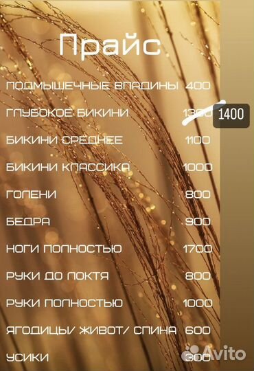 Депиляция, шугаринг