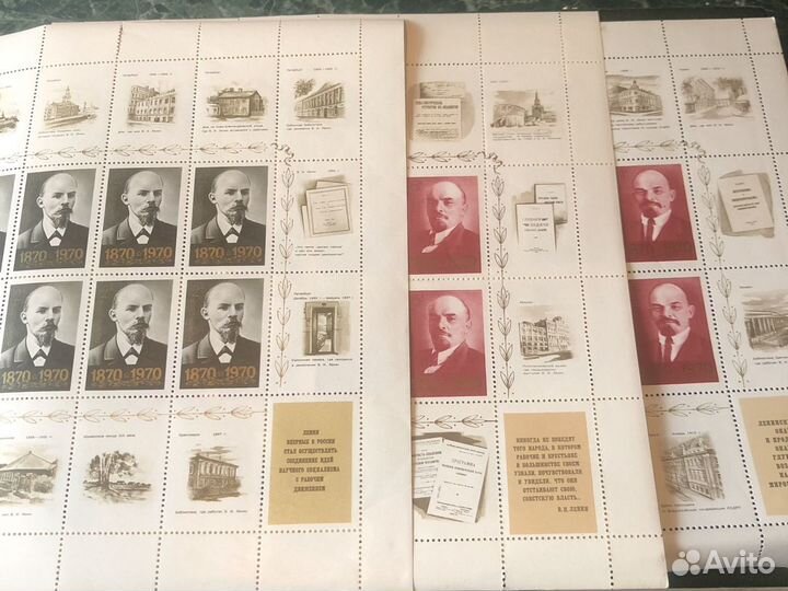 Листы с купоном 100 лет Ленин