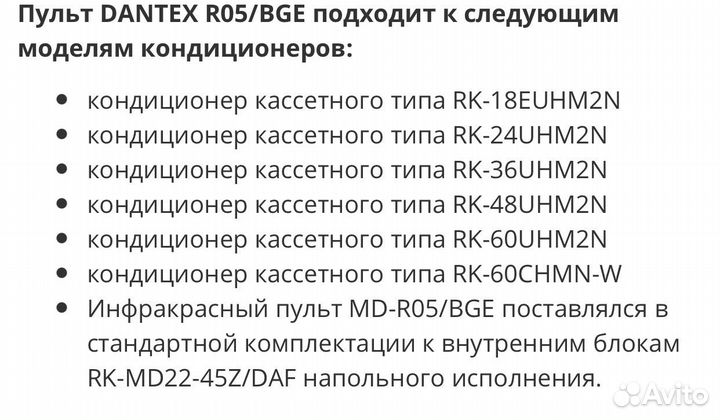 Пульт для кондиционера dantex