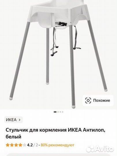 Стульчик для кормления икеа антилоп