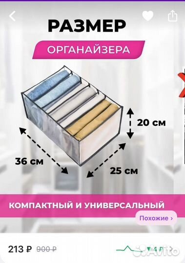 Органайзер для хранения